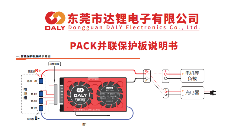 达锂—Pack并联保护板接线说明书