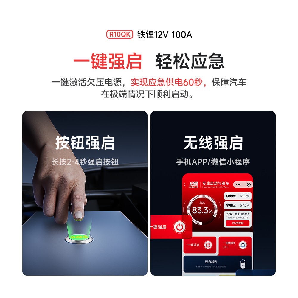 达锂BMS | 铁锂12V/100V汽车启动保护板｜60秒极速强启｜防闪屏+蓝牙智控｜抗1000A峰值｜GPS/加热拓展