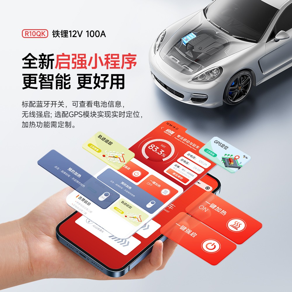 达锂BMS | 铁锂12V/100V汽车启动保护板｜60秒极速强启｜防闪屏+蓝牙智控｜抗1000A峰值｜GPS/加热拓展