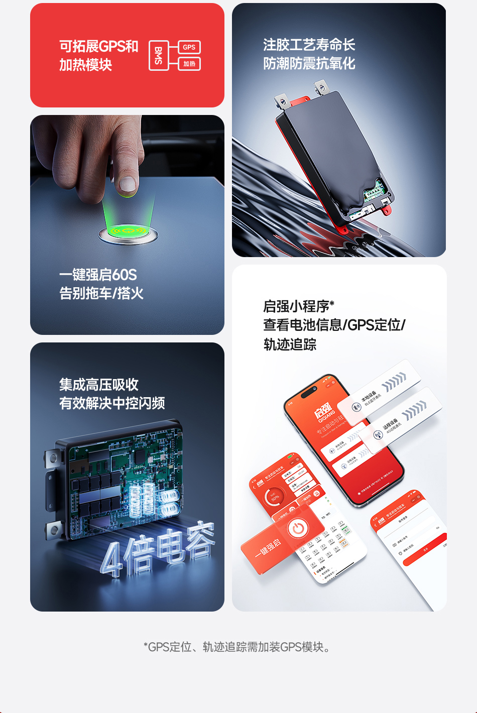 达锂BMS | 铁锂12V/100V汽车启动保护板｜60秒极速强启｜防闪屏+蓝牙智控｜抗1000A峰值｜GPS/加热拓展