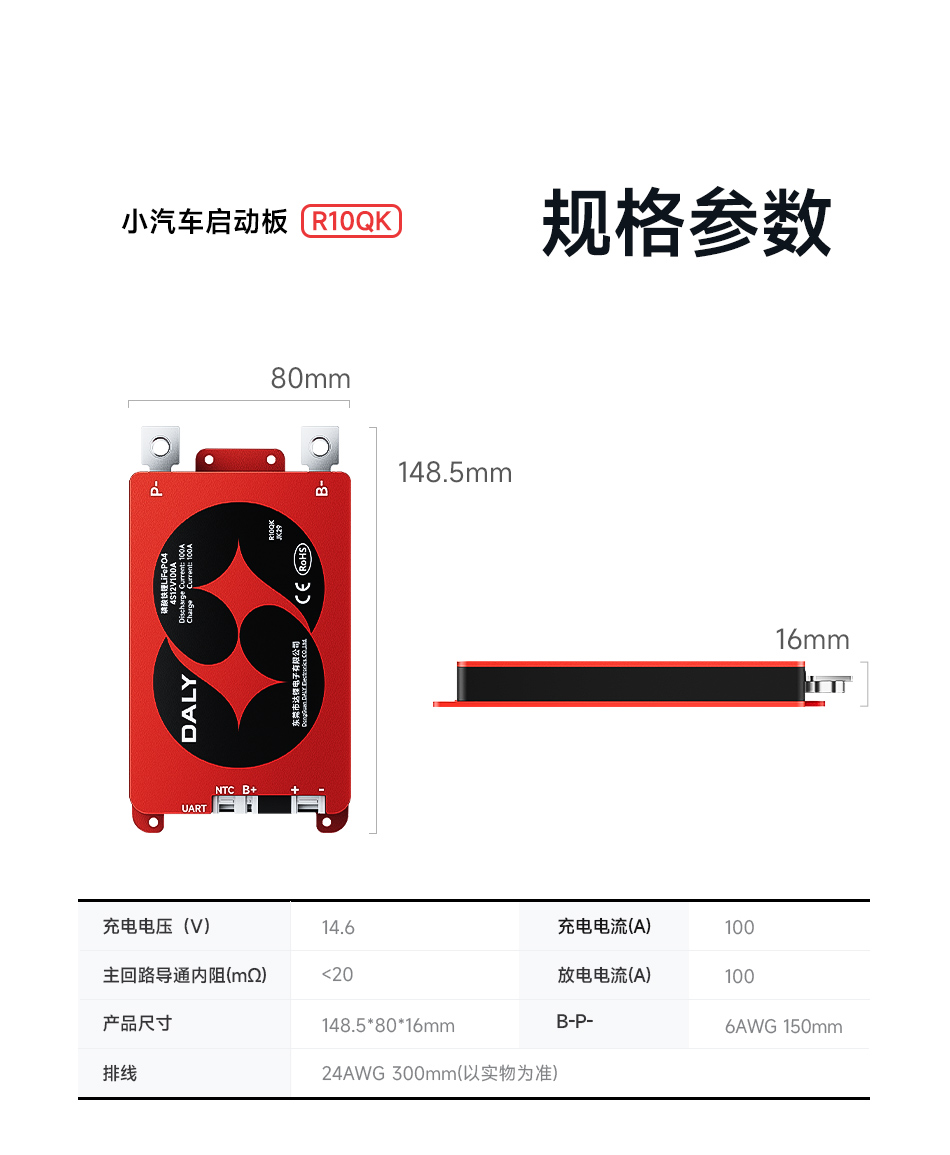 达锂BMS | 铁锂12V/100V汽车启动保护板｜60秒极速强启｜防闪屏+蓝牙智控｜抗1000A峰值｜GPS/加热拓展