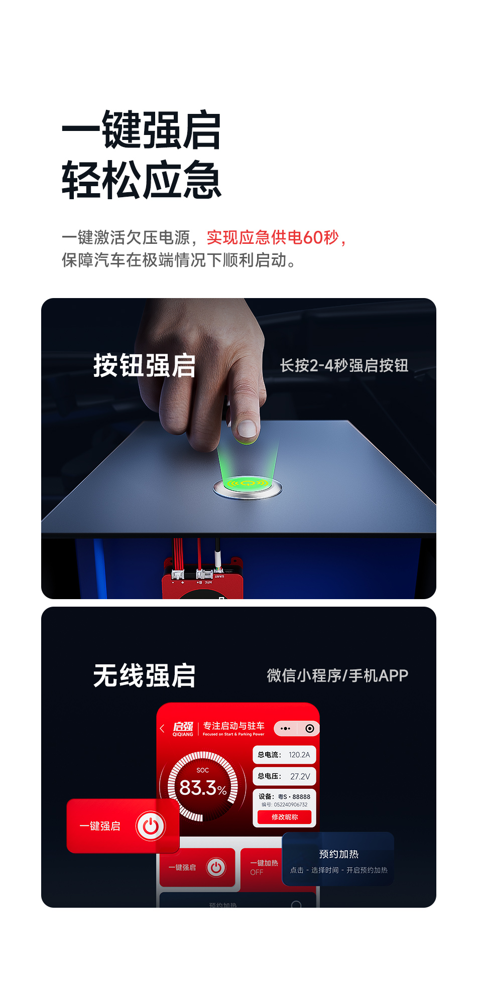 达锂BMS | 铁锂12V/100V汽车启动保护板｜60秒极速强启｜防闪屏+蓝牙智控｜抗1000A峰值｜GPS/加热拓展