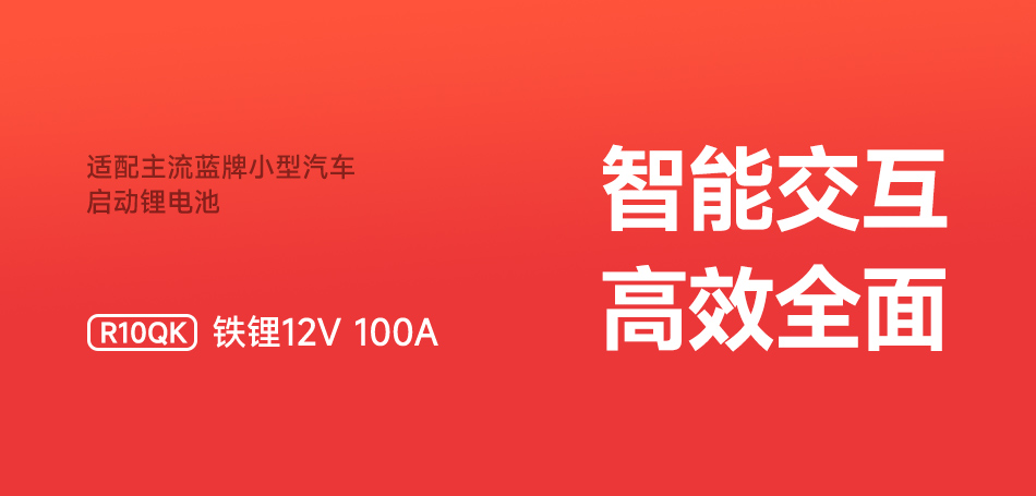 达锂BMS | 铁锂12V/100V汽车启动保护板｜60秒极速强启｜防闪屏+蓝牙智控｜抗1000A峰值｜GPS/加热拓展
