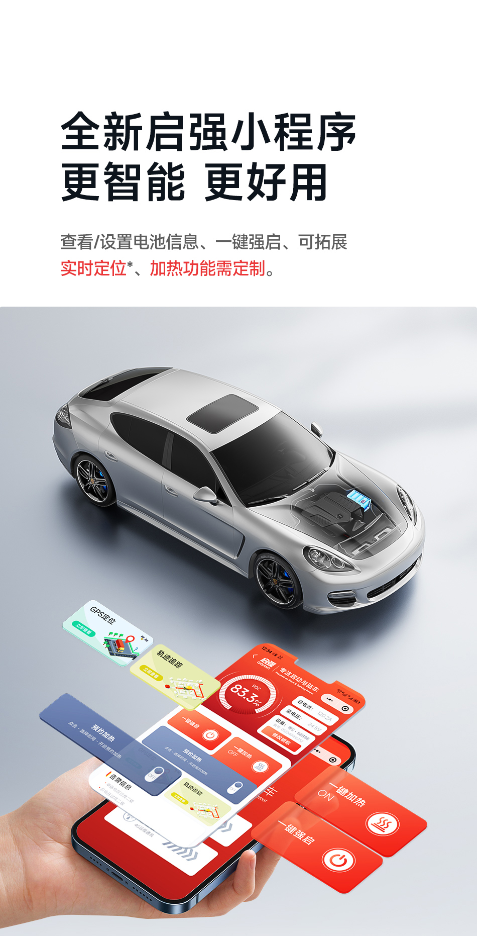 达锂BMS | 铁锂12V/100V汽车启动保护板｜60秒极速强启｜防闪屏+蓝牙智控｜抗1000A峰值｜GPS/加热拓展
