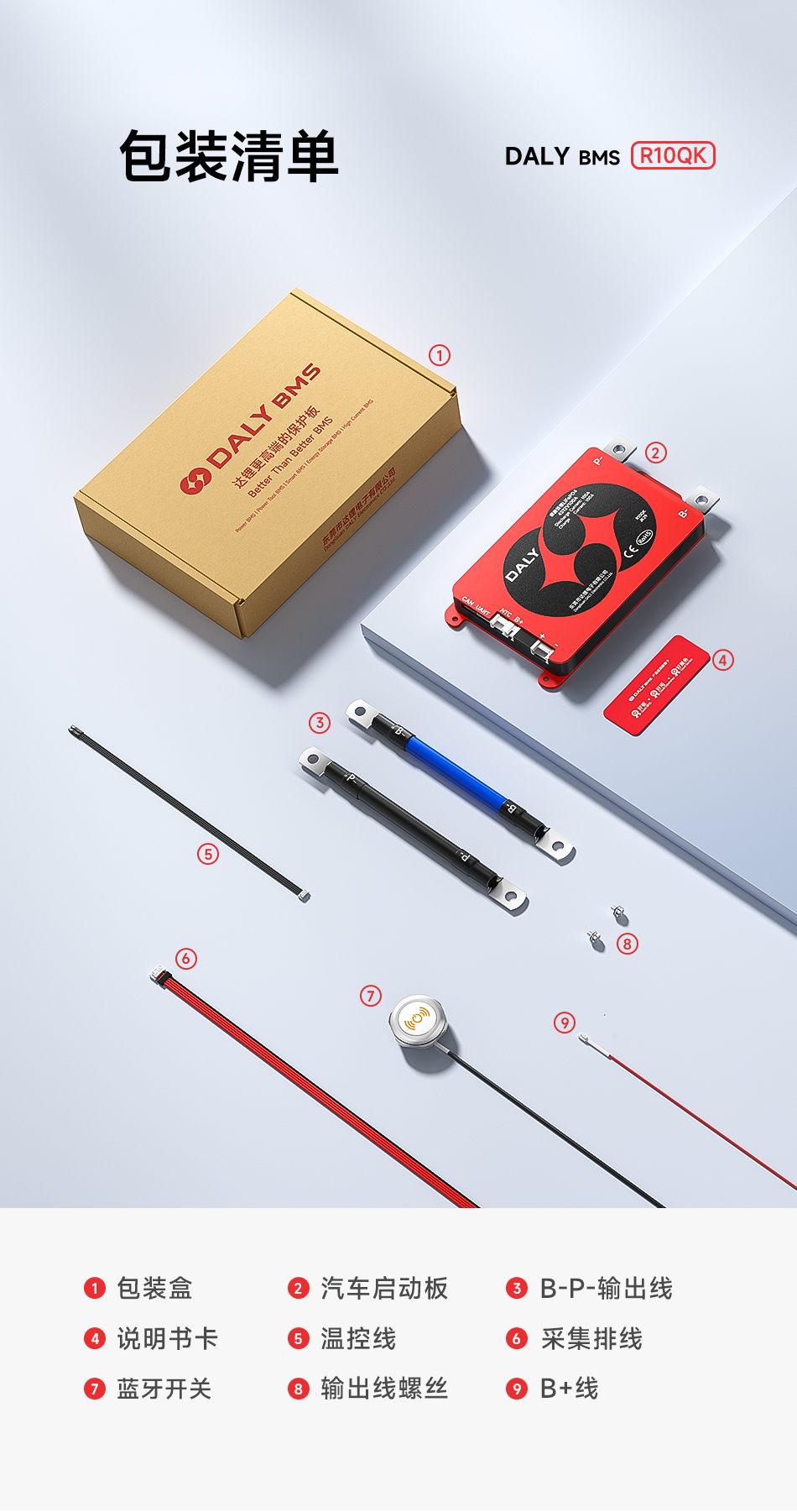 达锂BMS | 铁锂12V/100V汽车启动保护板｜60秒极速强启｜防闪屏+蓝牙智控｜抗1000A峰值｜GPS/加热拓展