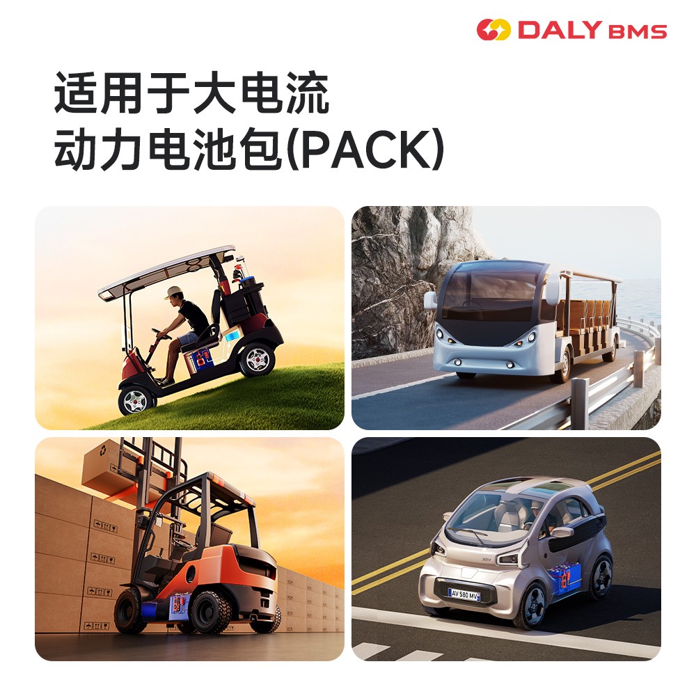 达锂BMS | 高尔夫球车智能BMS保护板｜安全刹车防抱死｜10kW负载上电｜APP/PC/IoT智控｜15~24S 150~500A｜防水注胶长寿命