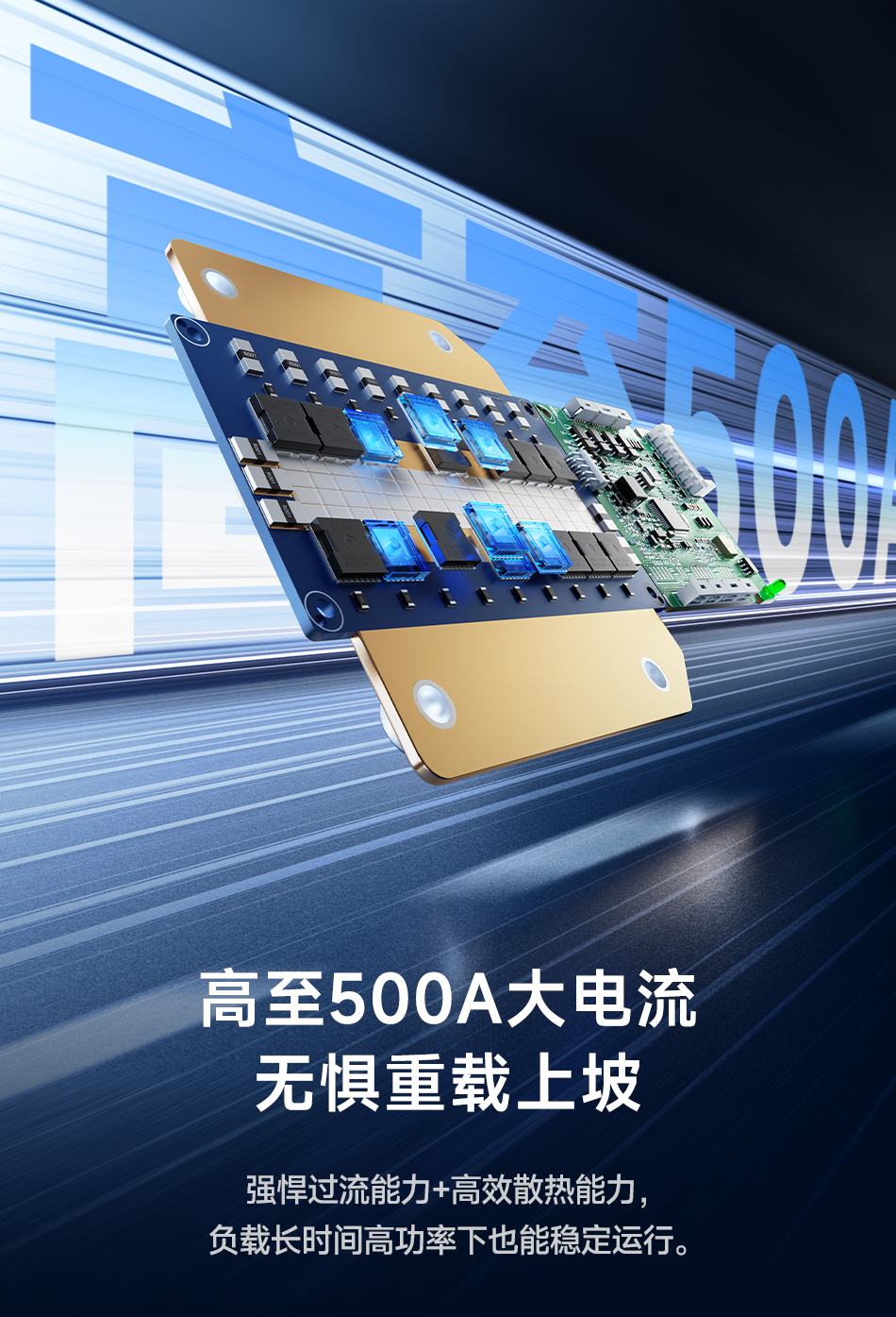 达锂BMS | 高尔夫球车智能BMS保护板｜安全刹车防抱死｜10kW负载上电｜APP/PC/IoT智控｜15~24S 150~500A｜防水注胶长寿命