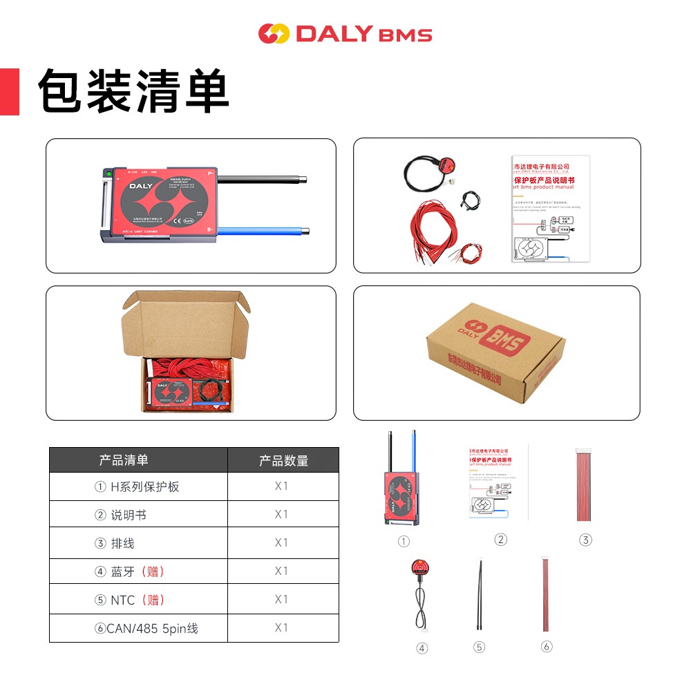 达锂BMS | H系列智能软件保护板｜防水升级+三端智控｜小体积易安装｜100mA高效均衡｜40A/60A  | 3~16S多兼容
