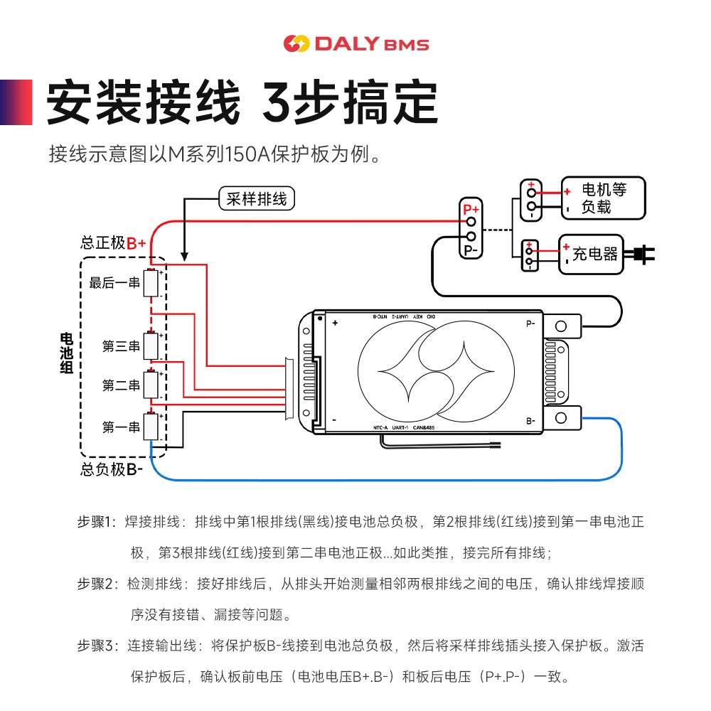 达锂BMS | M系列智能软件保护板｜防水并联升级｜150A/200A大电流｜三端智控｜多场景适配
