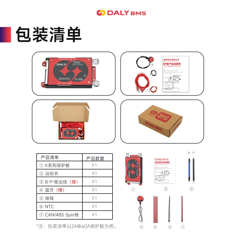 达锂BMS | K系列智能软件保护板｜防水并联升级｜3~24S｜40/60/100A多档电流｜三端智控｜铅改锂/租赁换电