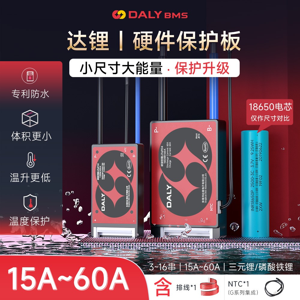 达锂BMS | G系列硬件保护板｜注胶防水小体积｜15A/20A双档输出｜3~13S全兼容｜低温升设计