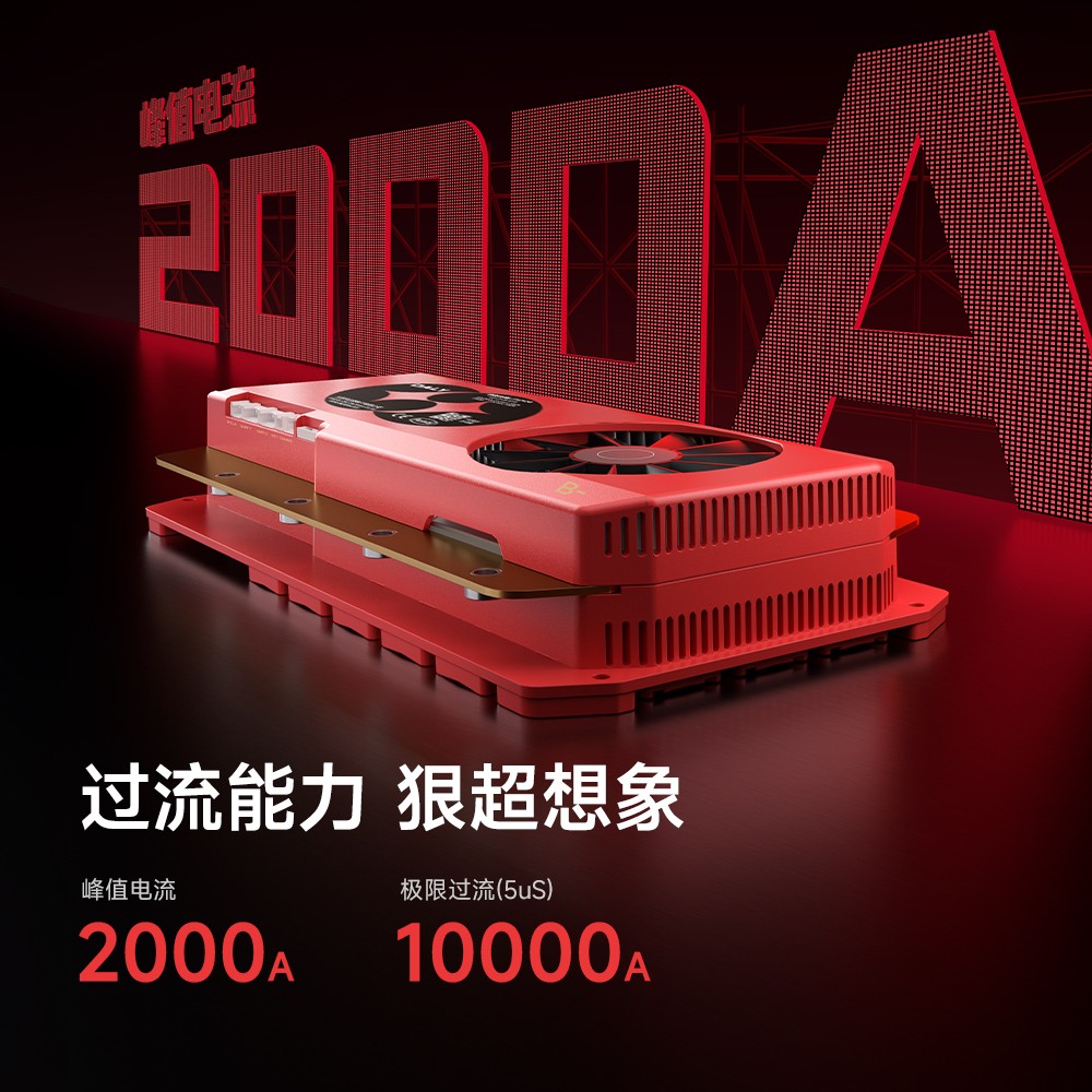 达锂BMS |超大电流智能保护板｜2000A峰值过流｜8~24S｜600~800A｜专利防水工艺｜三端智控｜大型设备专用