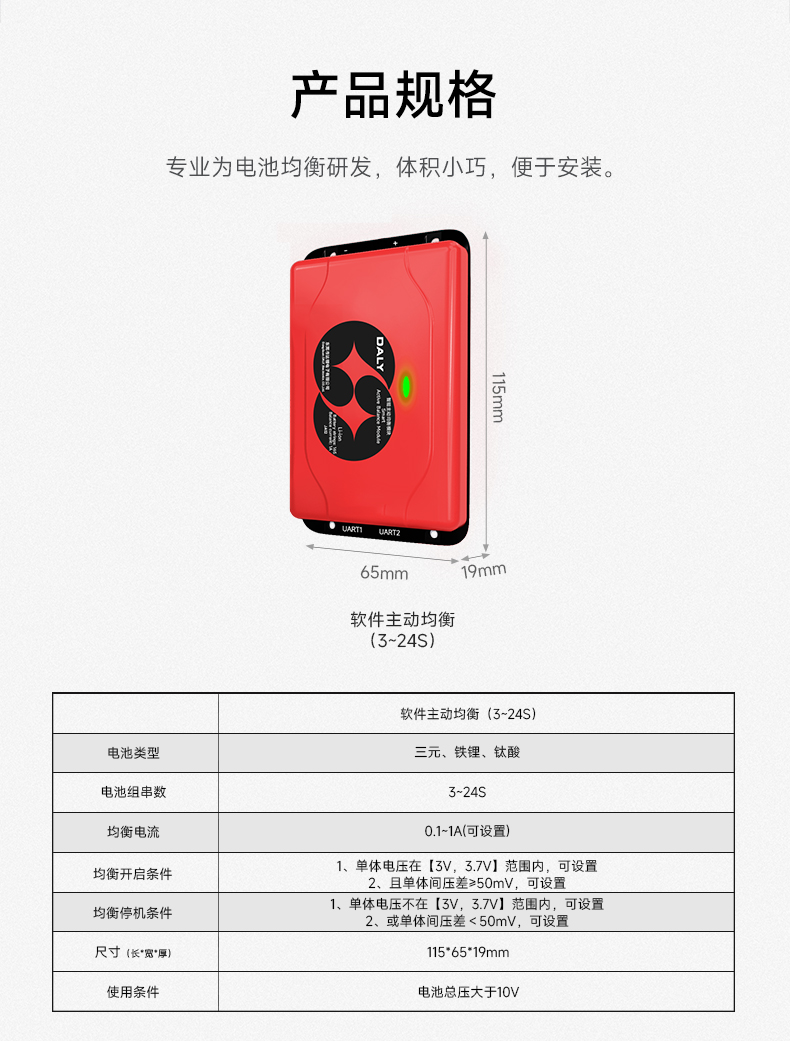 达锂主动均衡模块｜国家专利技术｜1A高效均衡｜3~24S全兼容｜多场景适配