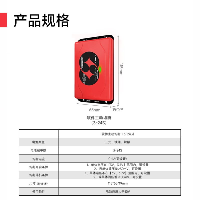 达锂主动均衡模块｜国家专利技术｜1A高效均衡｜3~24S全兼容｜多场景适配
