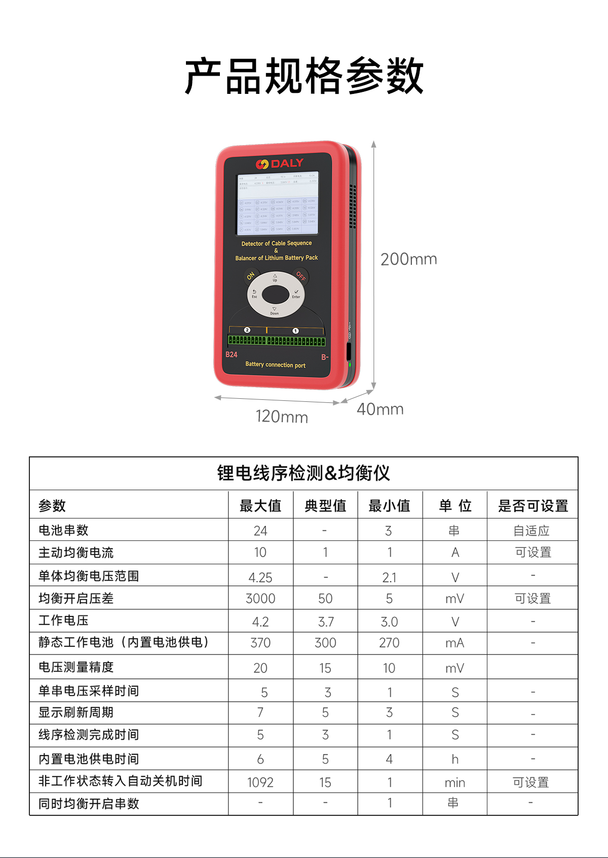 达锂锂电线序监测&均衡仪｜10A专利均衡｜3~24S全兼容｜智能线序检测｜3.5寸中英文屏显