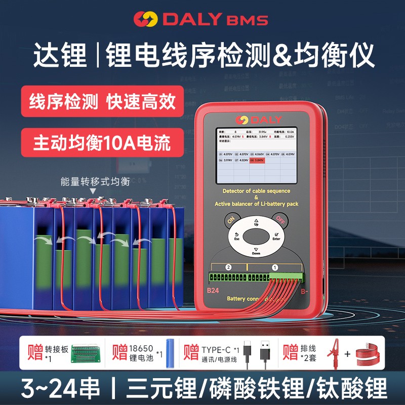 达锂锂电线序监测&均衡仪｜10A专利均衡｜3~24S全兼容｜智能线序检测｜3.5寸中英文屏显