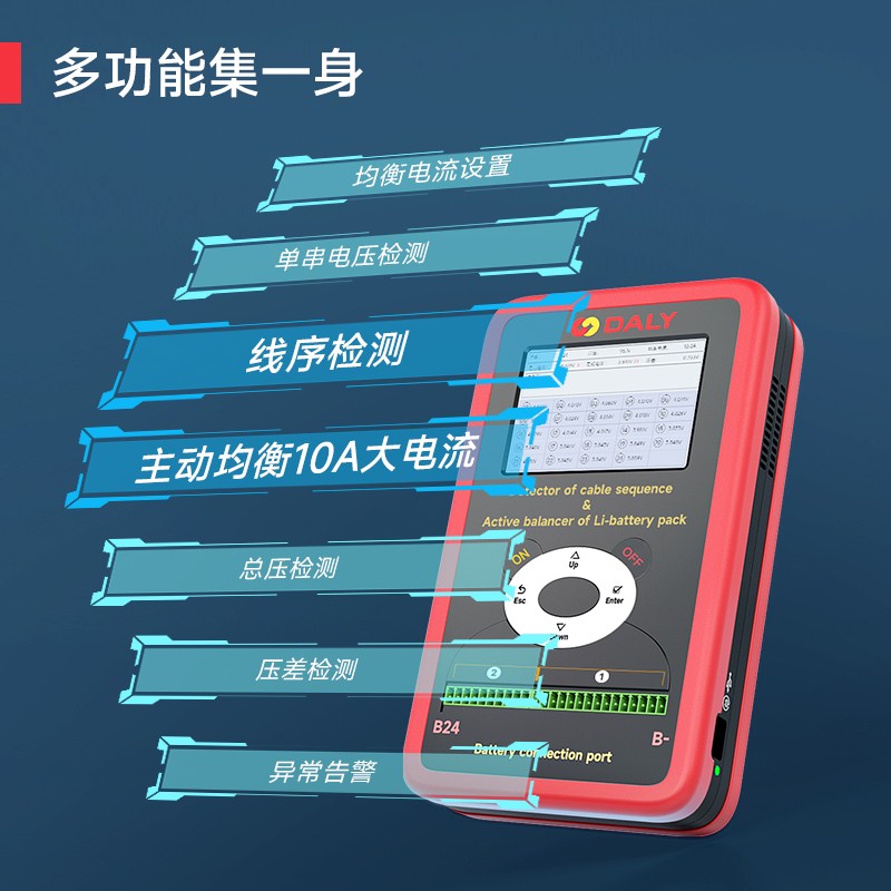 达锂锂电线序监测&均衡仪｜10A专利均衡｜3~24S全兼容｜智能线序检测｜3.5寸中英文屏显