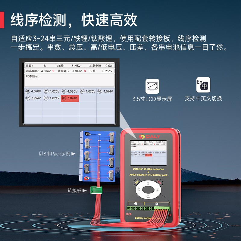 达锂锂电线序监测&均衡仪｜10A专利均衡｜3~24S全兼容｜智能线序检测｜3.5寸中英文屏显
