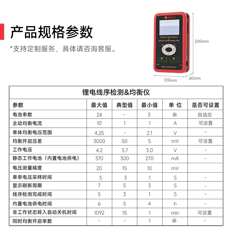 达锂锂电线序监测&均衡仪｜10A专利均衡｜3~24S全兼容｜智能线序检测｜3.5寸中英文屏显