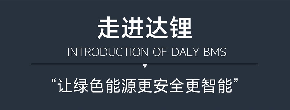 达锂5A主动均衡模块｜专利技术高效均衡｜3~16S全兼容｜房车/叉车/储能适配