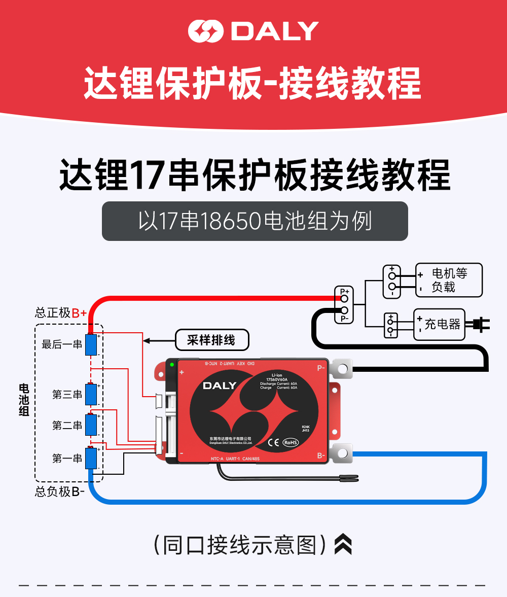 7S BMS接线教程
