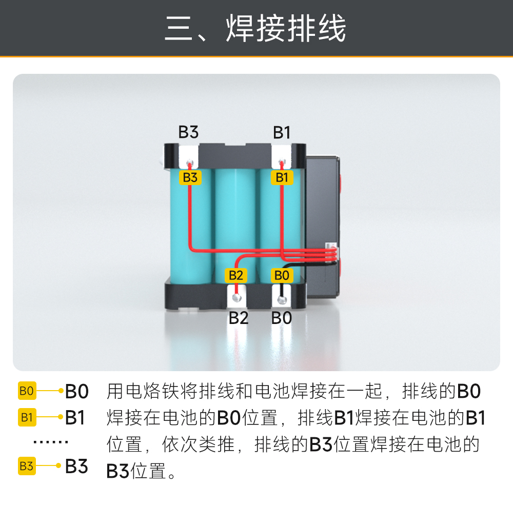 3S BMS接线教程