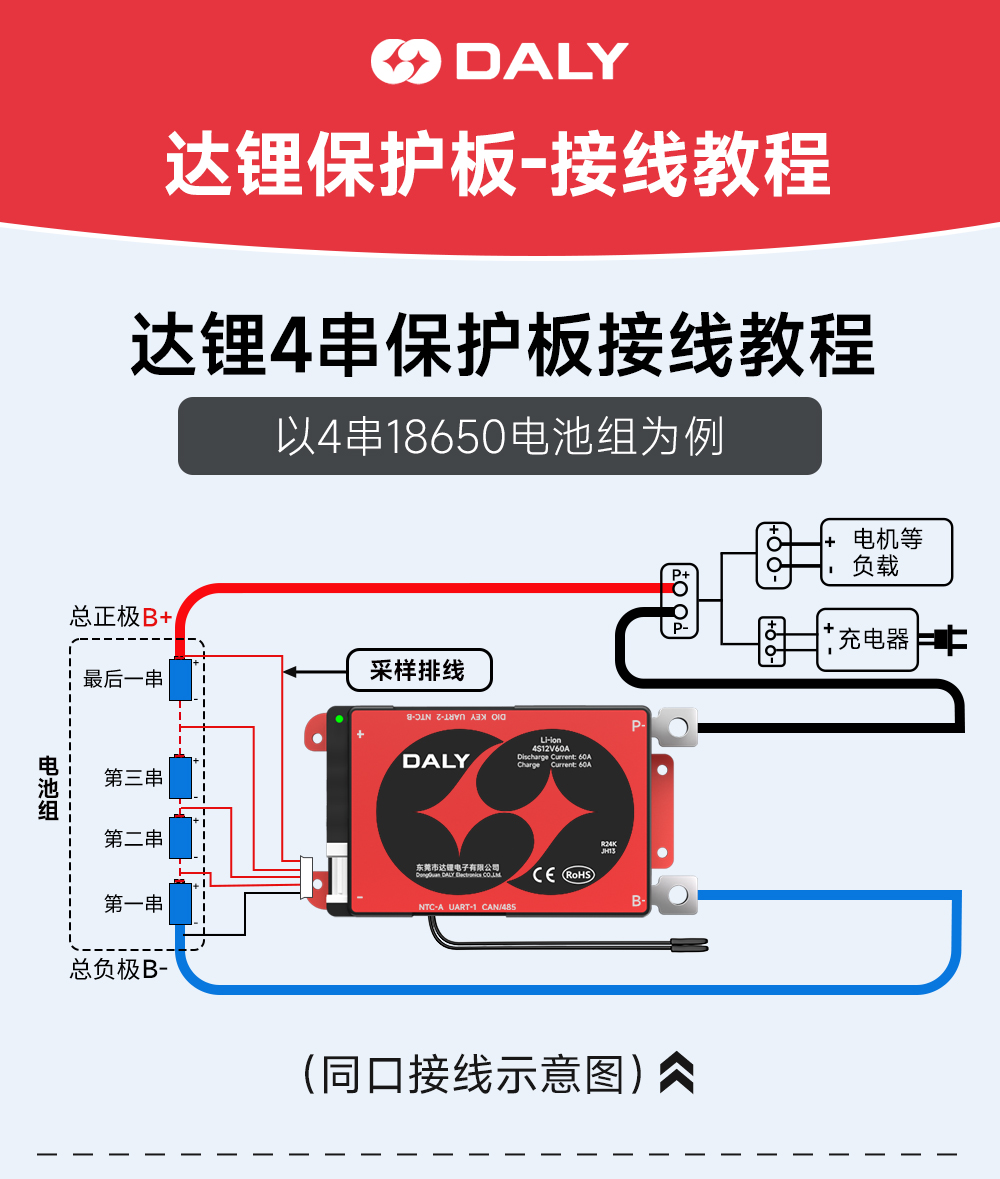 4S BMS接线教程
