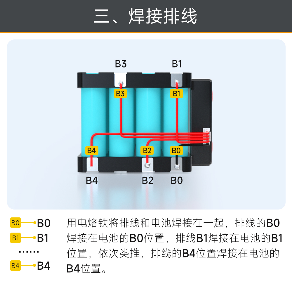 4S BMS接线教程