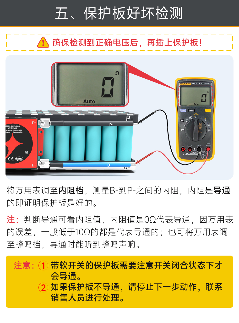 4S BMS接线教程