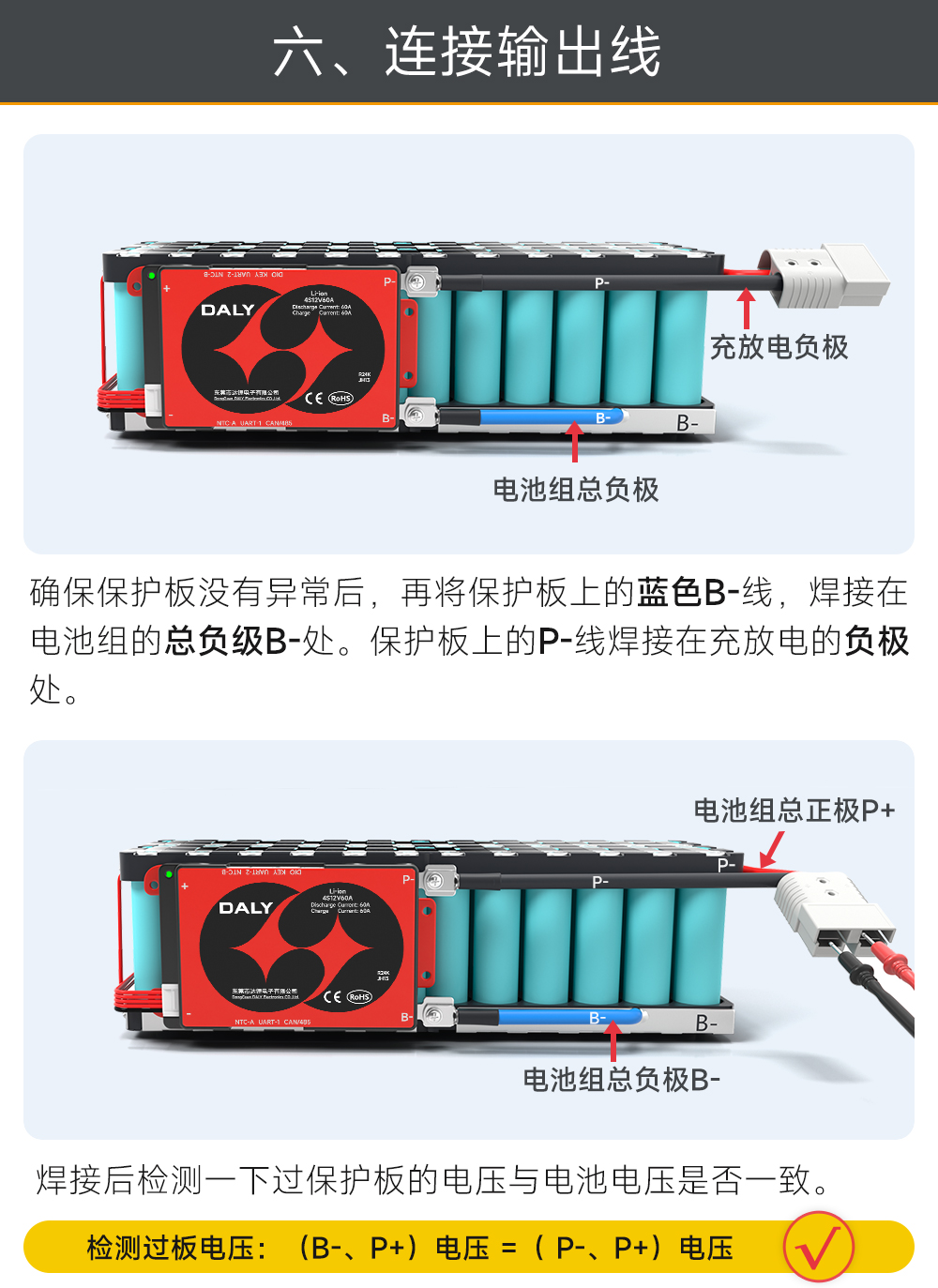 4S BMS接线教程