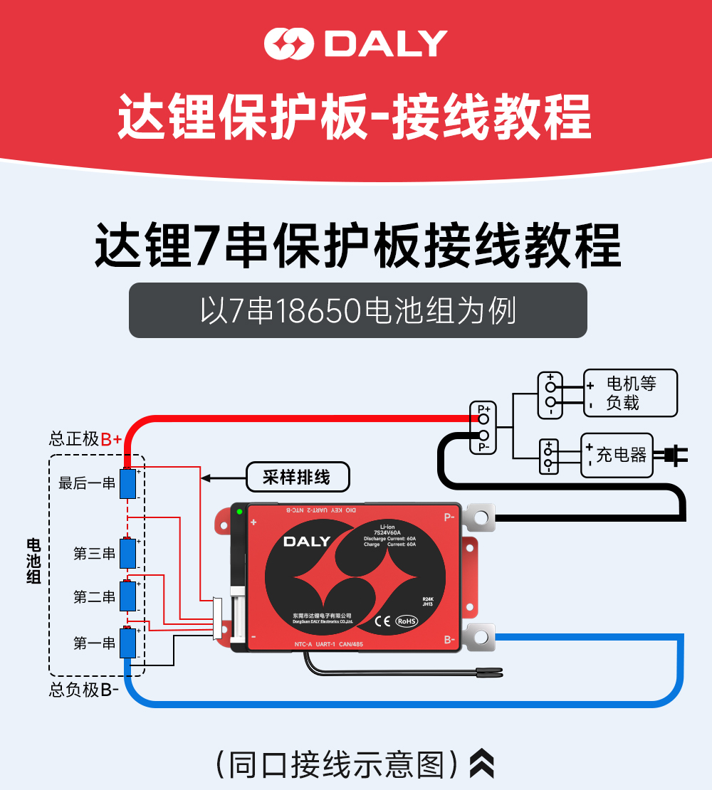 7S BMS接线教程