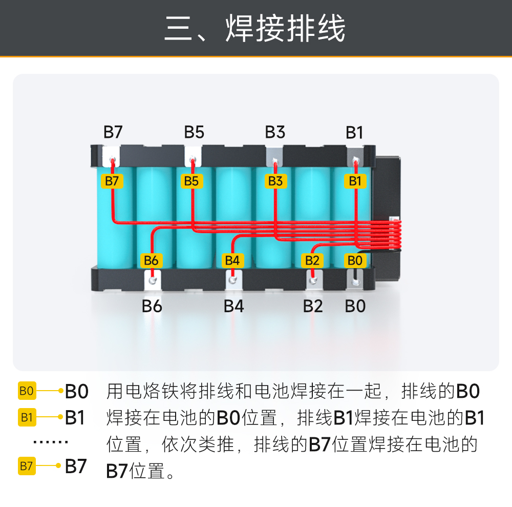 7S BMS接线教程