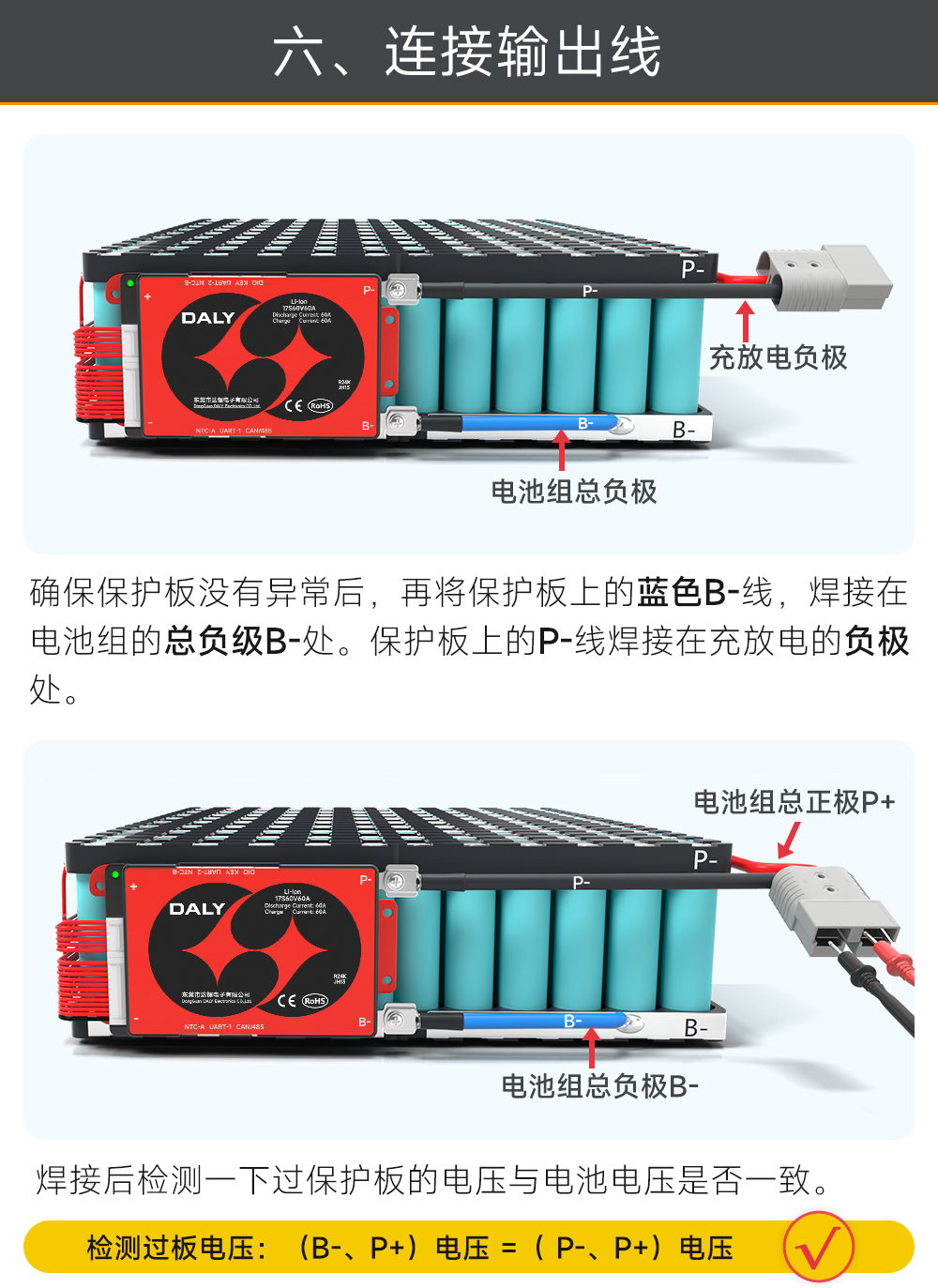 7S BMS接线教程
