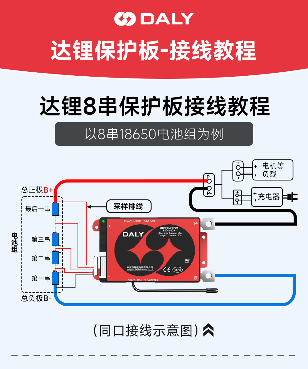8S BMS接线教程