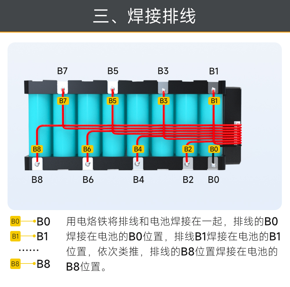 8S BMS接线教程
