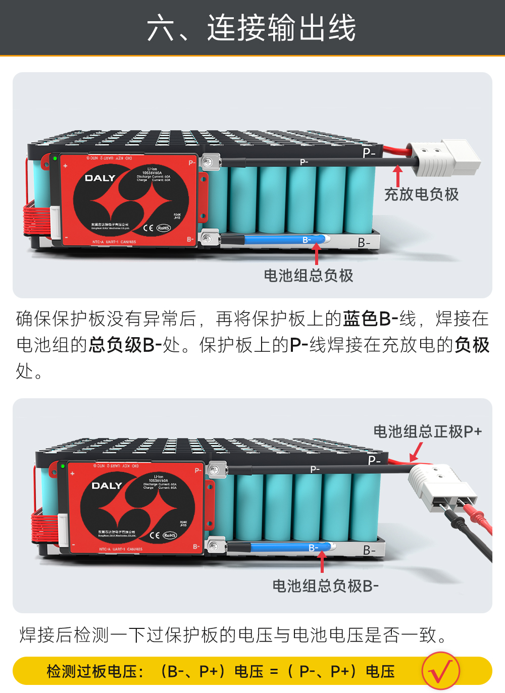 10S BMS接线教程