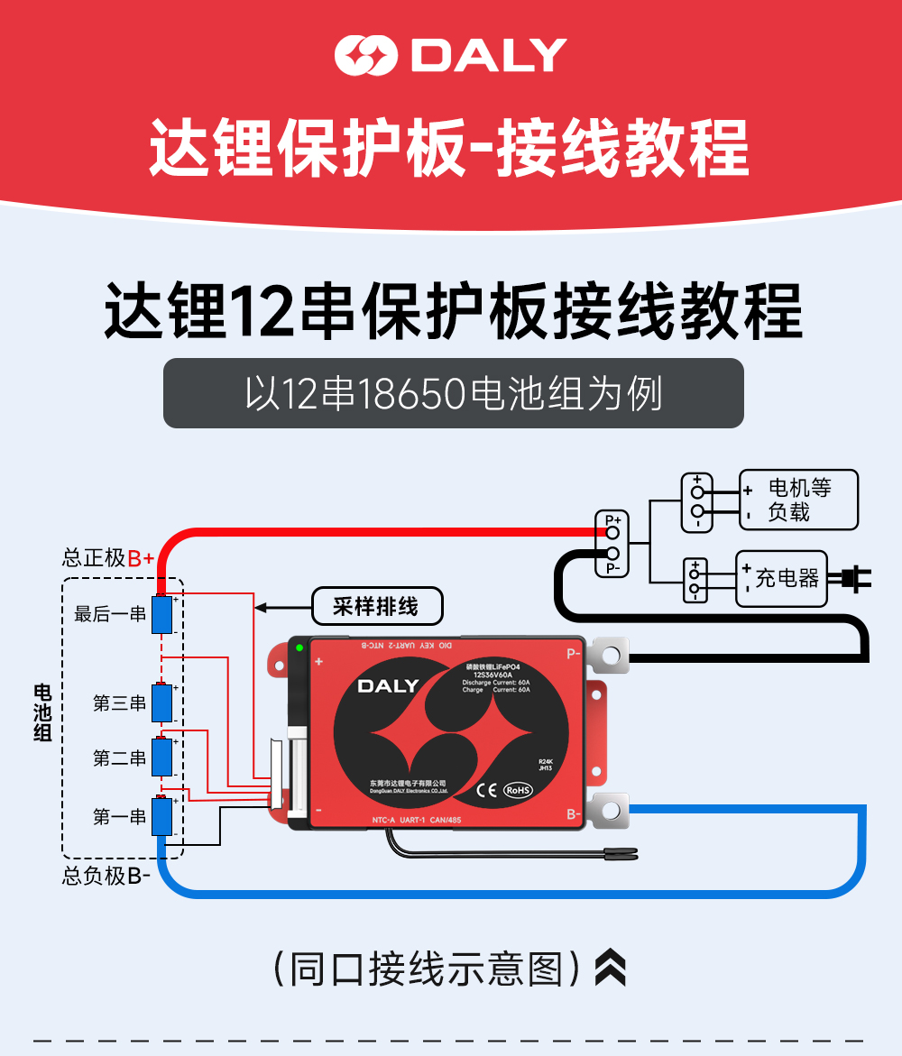 12S BMS接线教程