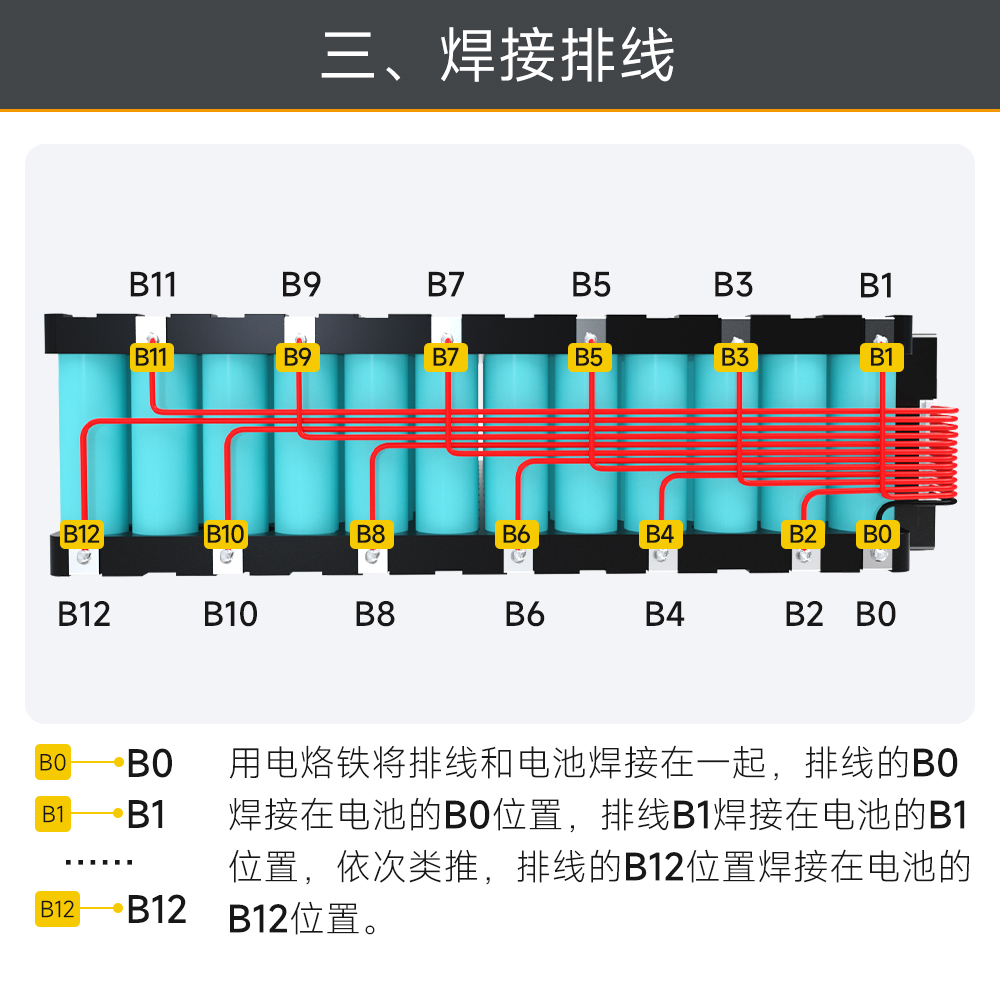 12S BMS接线教程