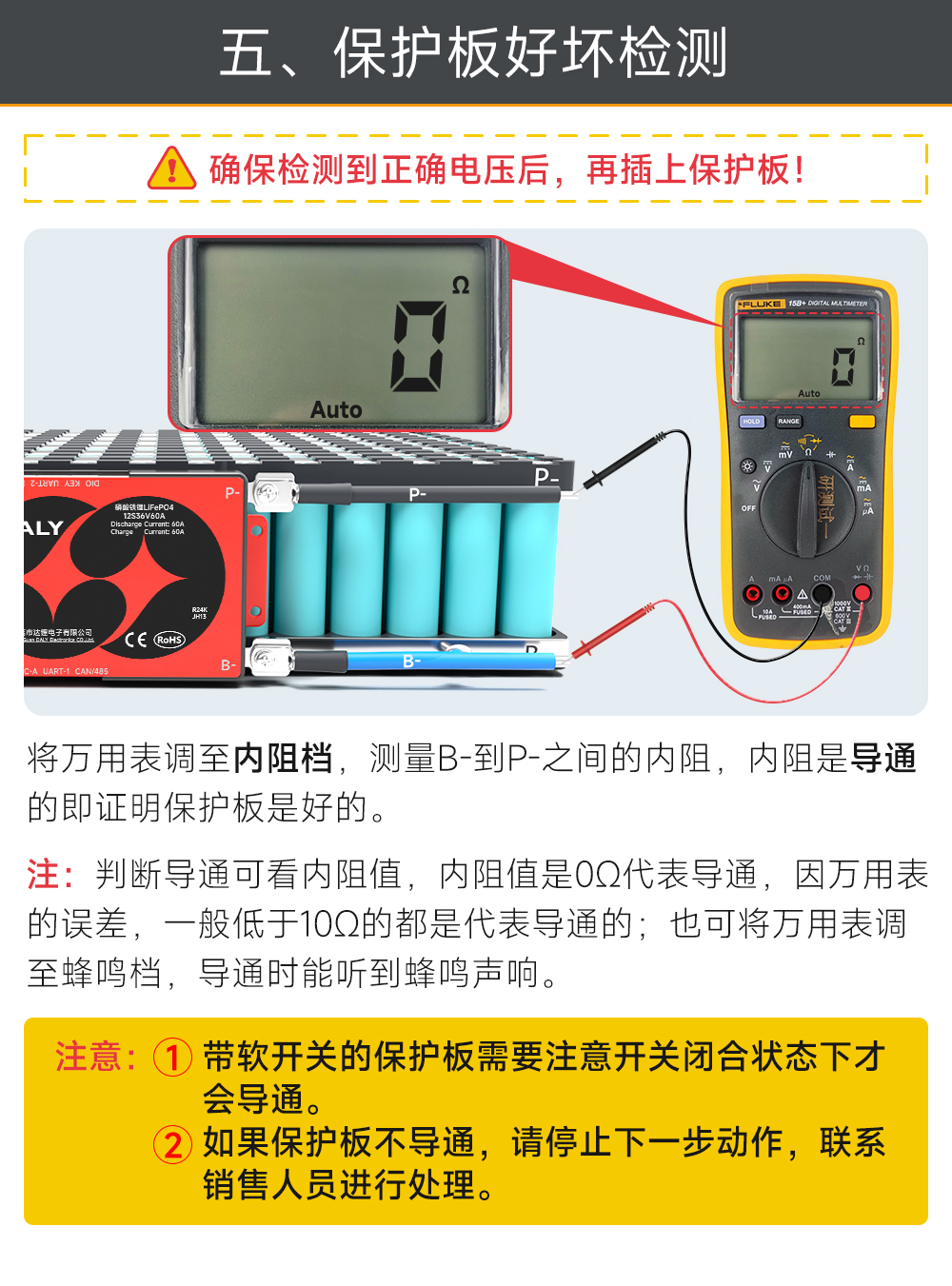 12S BMS接线教程