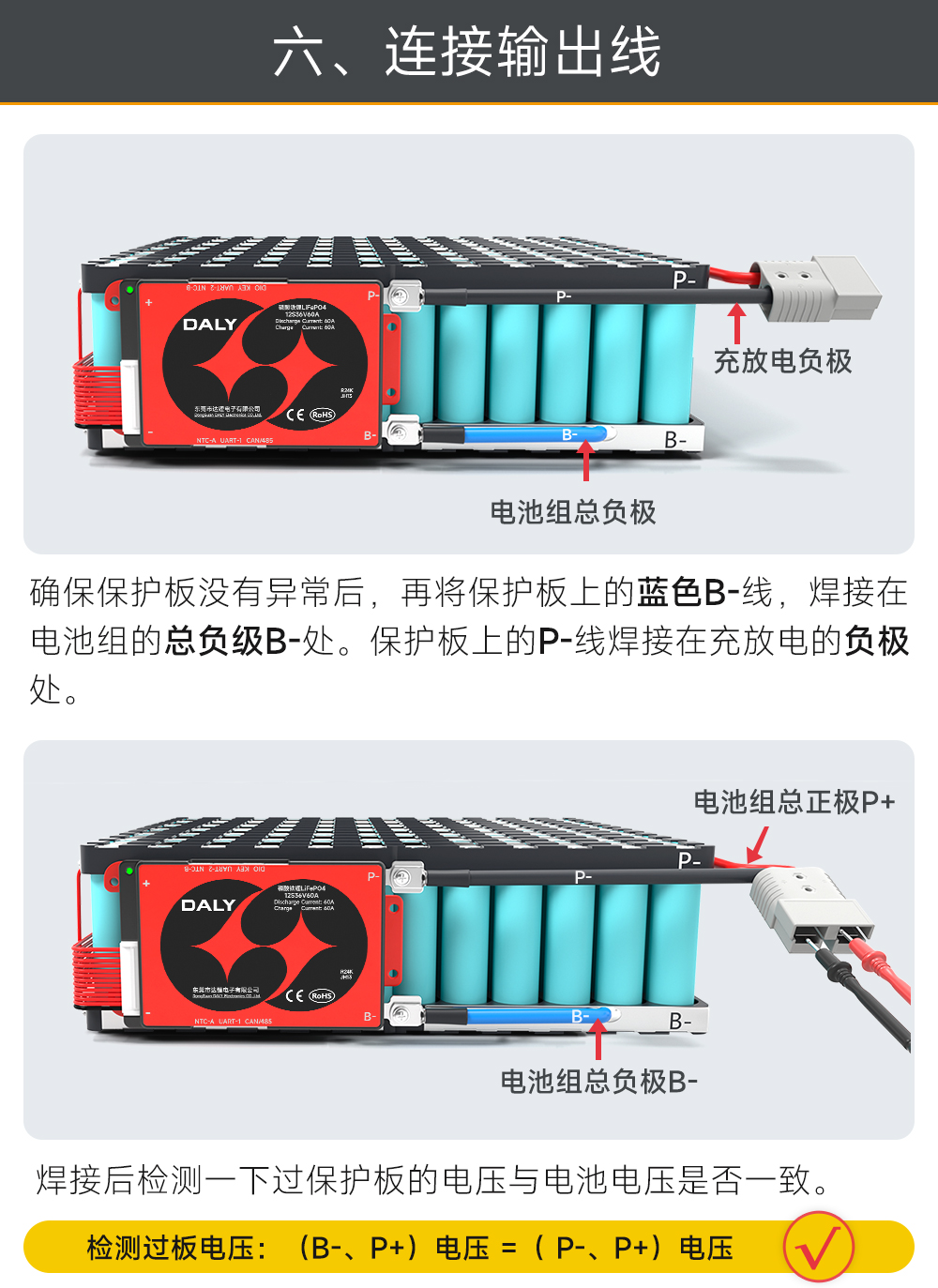 12S BMS接线教程