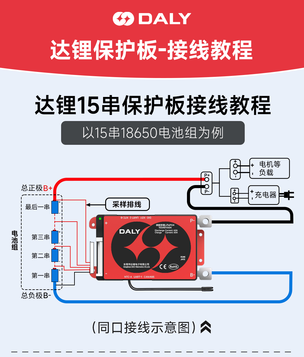 15S BMS接线教程