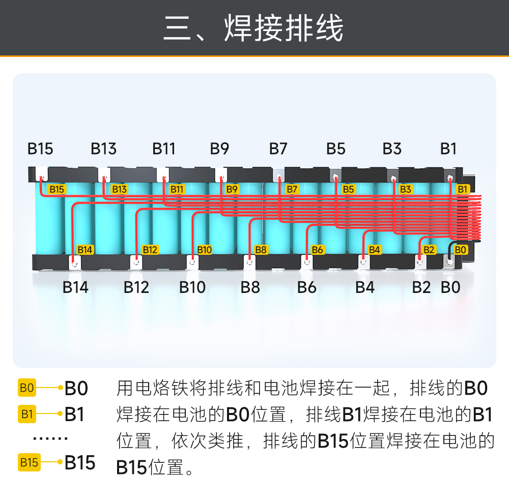 15S BMS接线教程