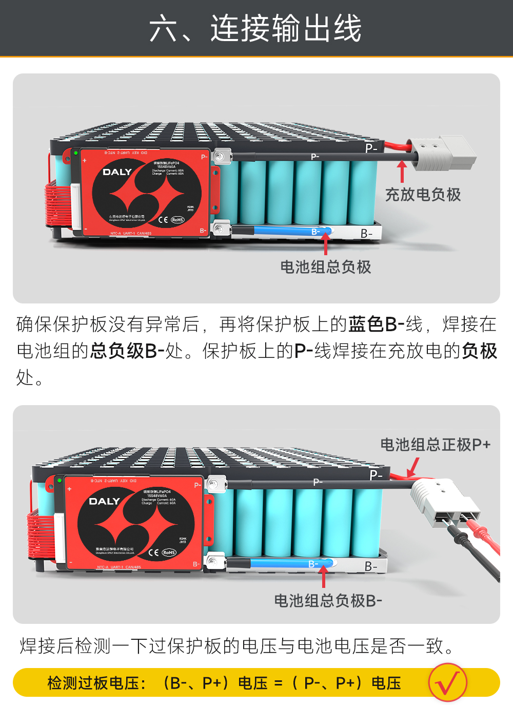 15S BMS接线教程