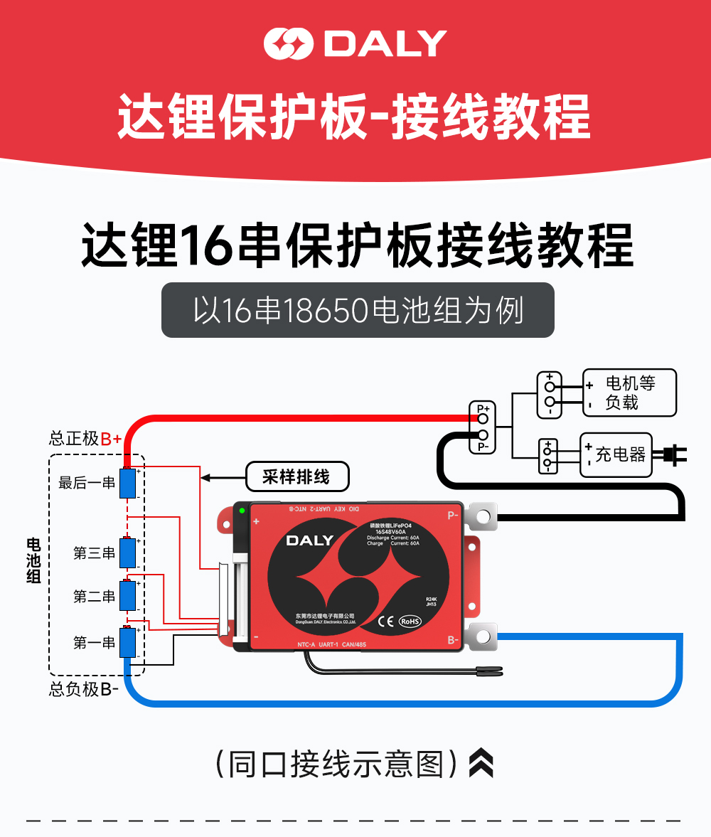 16S BMS接线教程