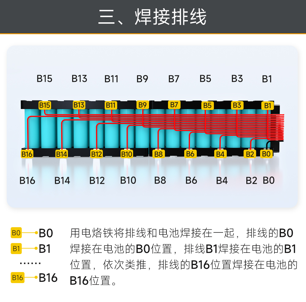 16S BMS接线教程