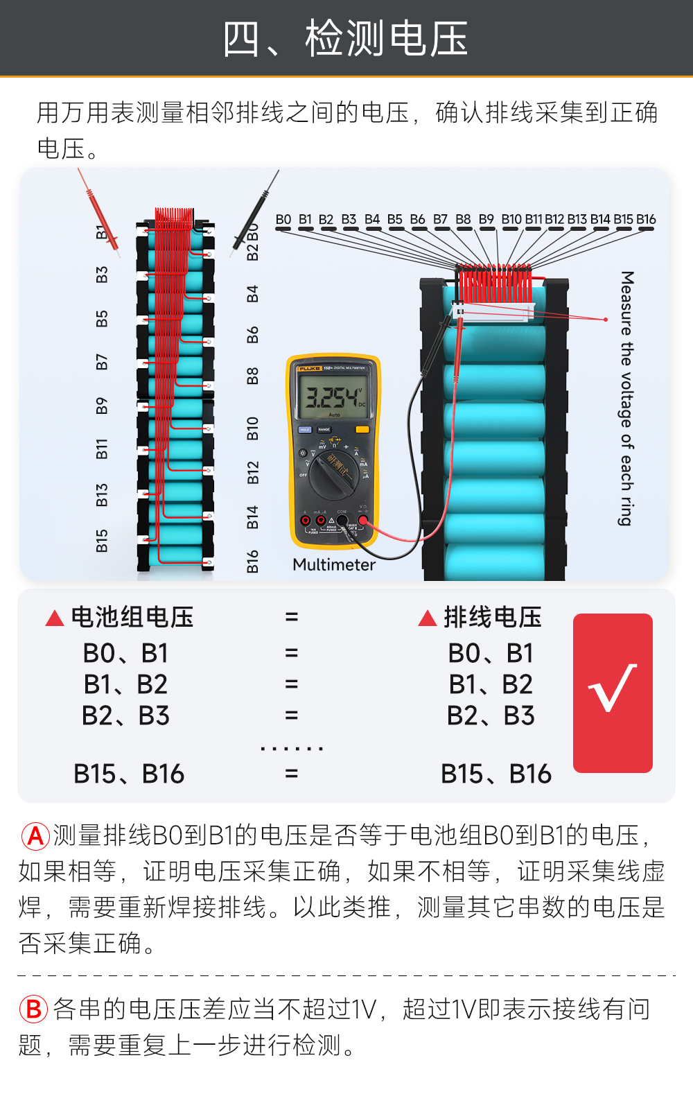 16S BMS接线教程