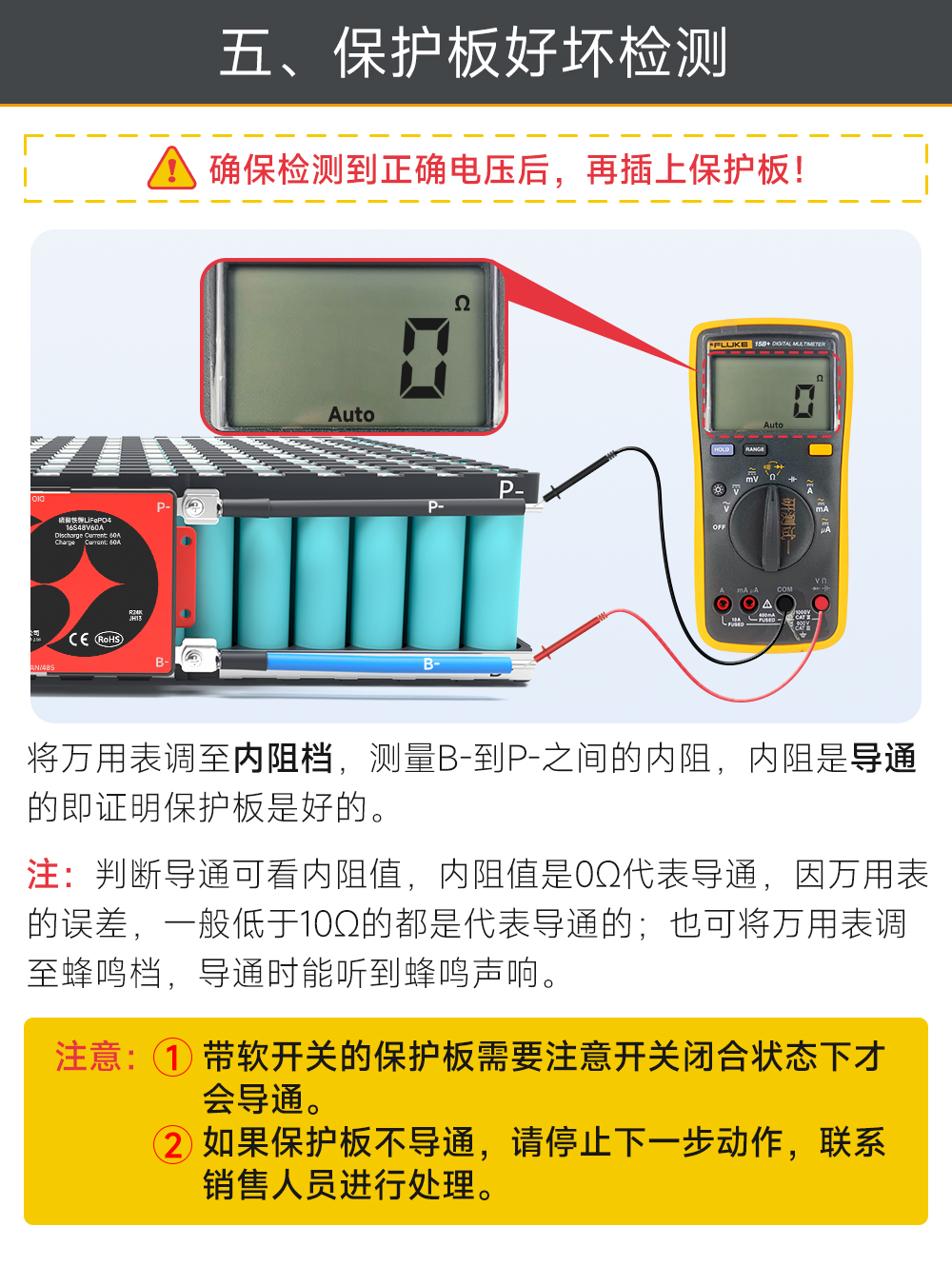 16S BMS接线教程