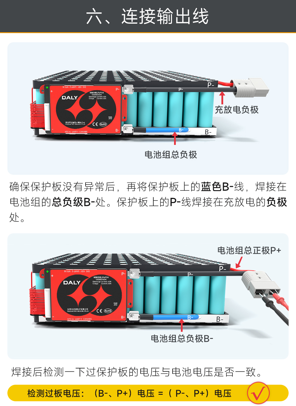 16S BMS接线教程
