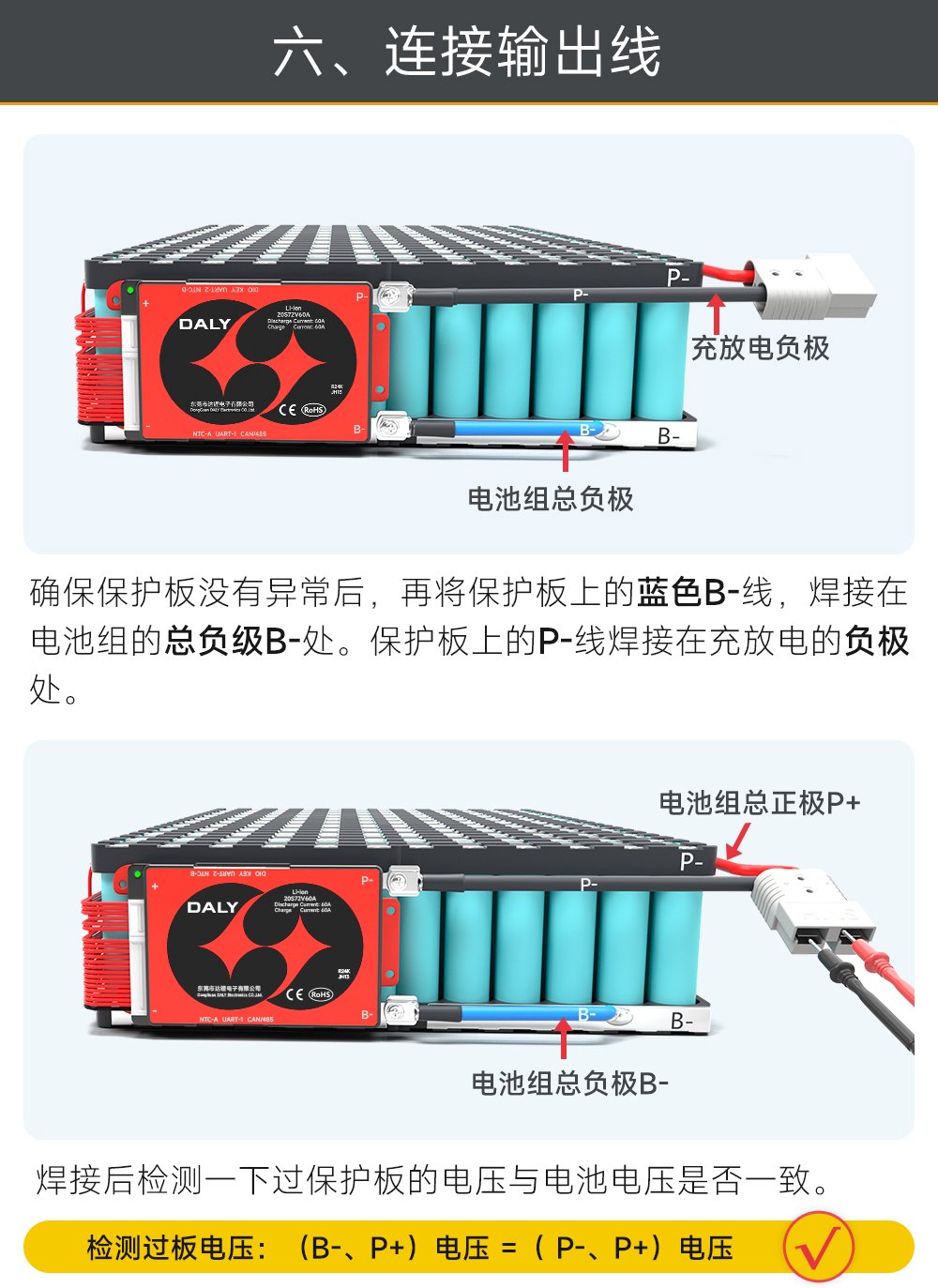20S BMS接线教程