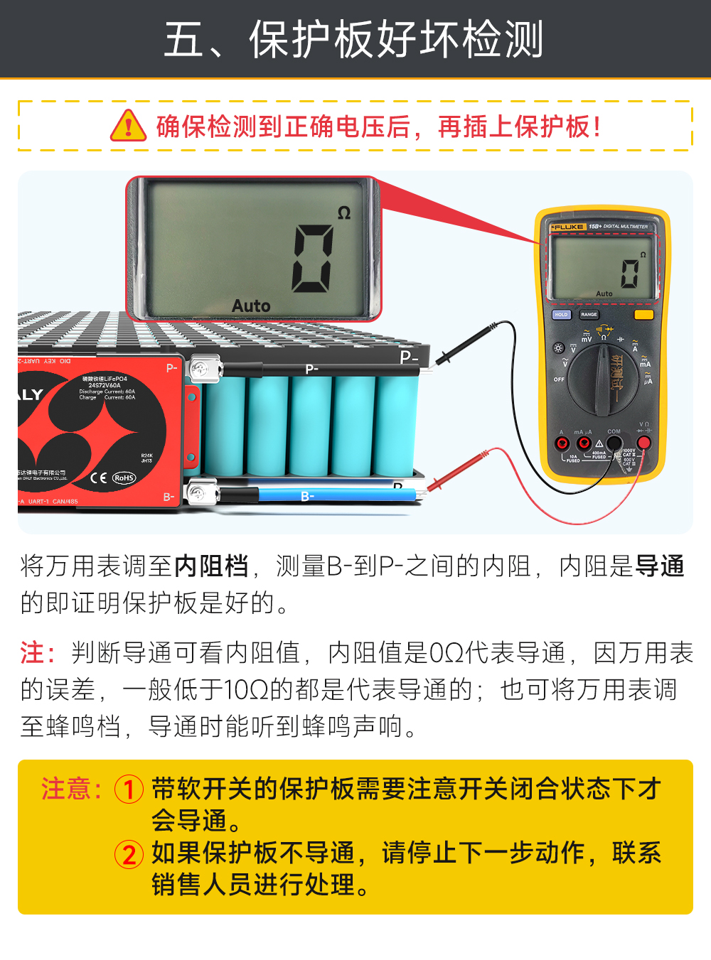 24S BMS接线教程